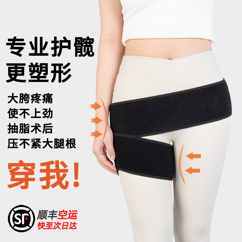 顺丰护髋带护髋带弹力束腿骨盆护具抽脂塑形加压大腿固定胯护髋带