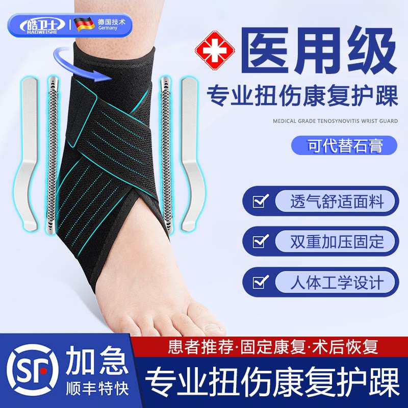 顺丰空运防崴脚专业护踝扭伤固定脚踝防护跑步运动脚腕专用护具套