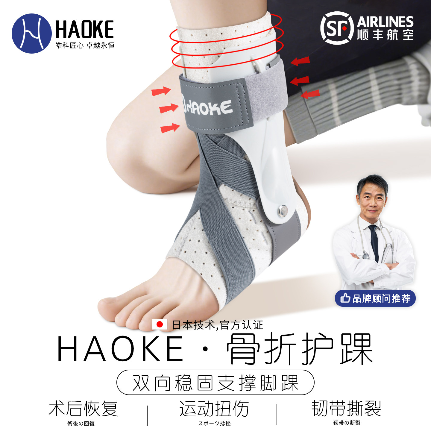护踝关节固定器支具脚踝扭伤保护具防崴脚腕套可穿鞋韧带损伤专用