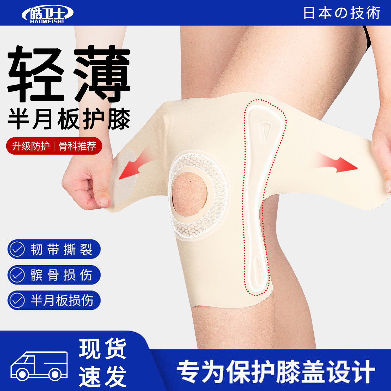 日本半月板损伤专用护膝男女士膝盖关节保护套髌骨带跑步运动护具