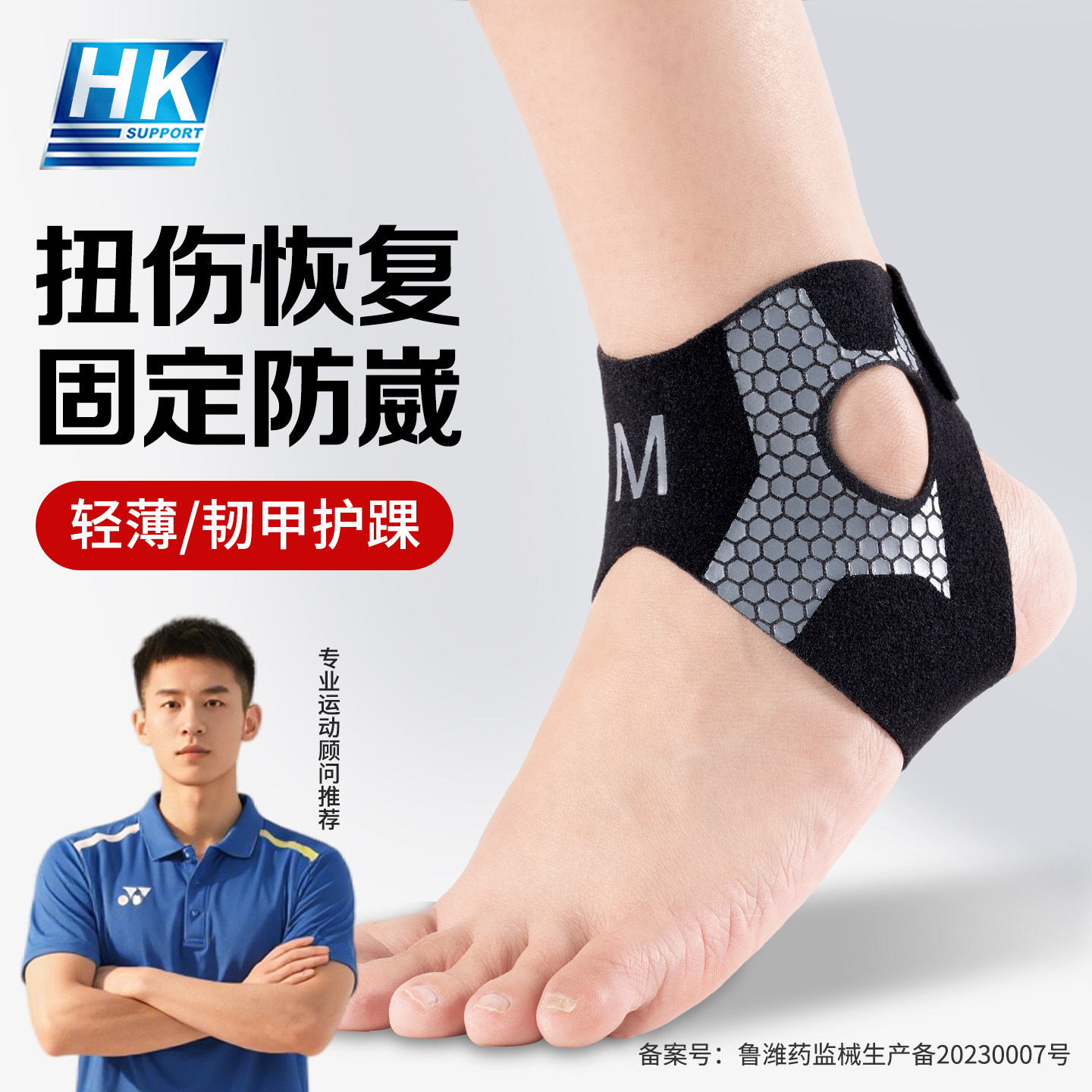 护踝脚腕踝关节恢复扭伤固定康复防崴脚护具男运动篮球脚踝保护套