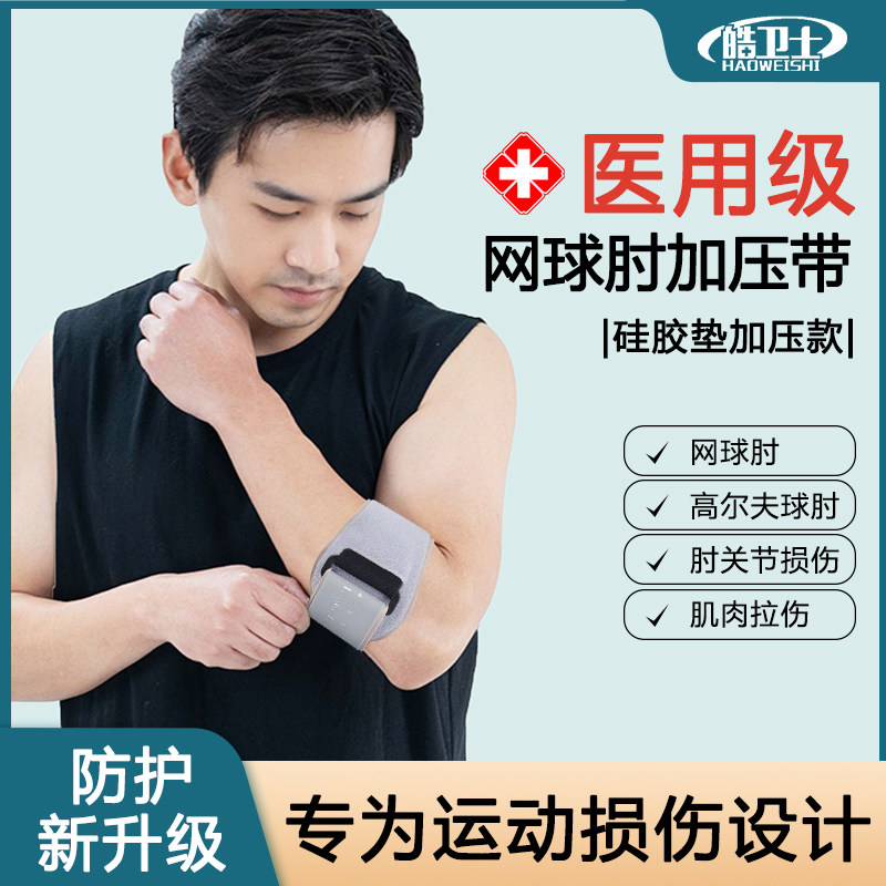 网球专用护肘专业护具稳定肘关节护套运动网球羽毛球加压篮球护臂