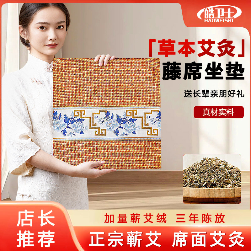 艾绒坐垫夏季清凉藤席办公室家用汽车全身久坐椅子透气防滑艾草席