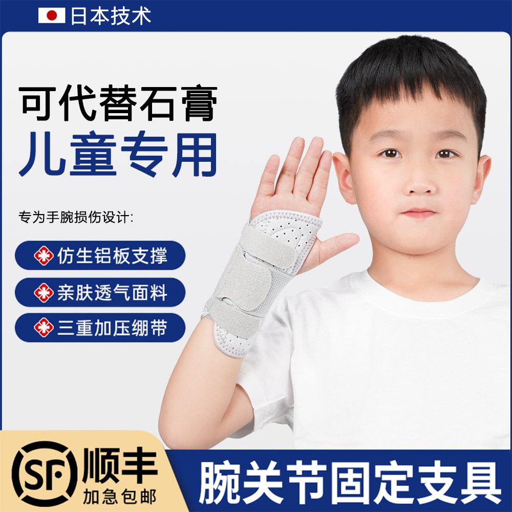 顺丰护腕儿童专用扭伤手腕护套腕关节固定支具骨折疼痛康复护手腕