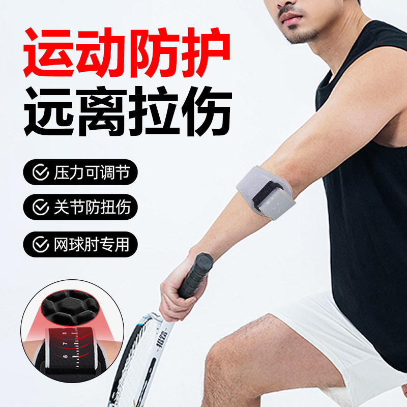 护肘手臂带运动健身加厚加压减震防滑护肘羽毛球网球肘专用护具