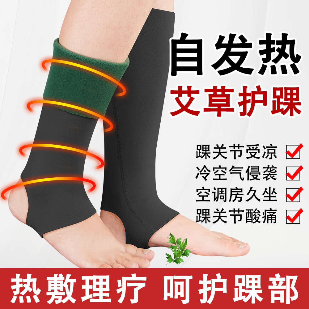 艾草护脚踝石墨烯自发热防寒保暖踝关节保护套脚腕恢复保暖护脚踝