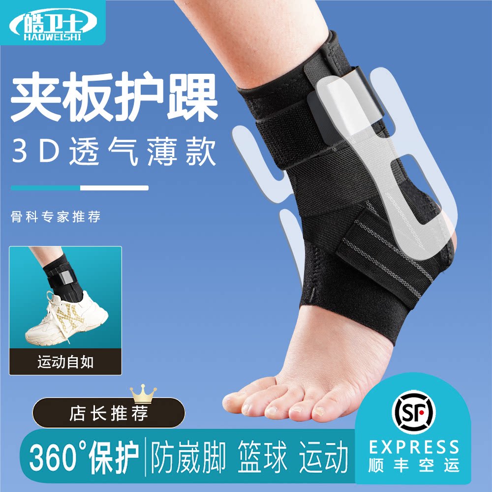 顺丰空运护踝韧带损伤医用防崴脚男女脚踝关节固定运动扭伤保护套
