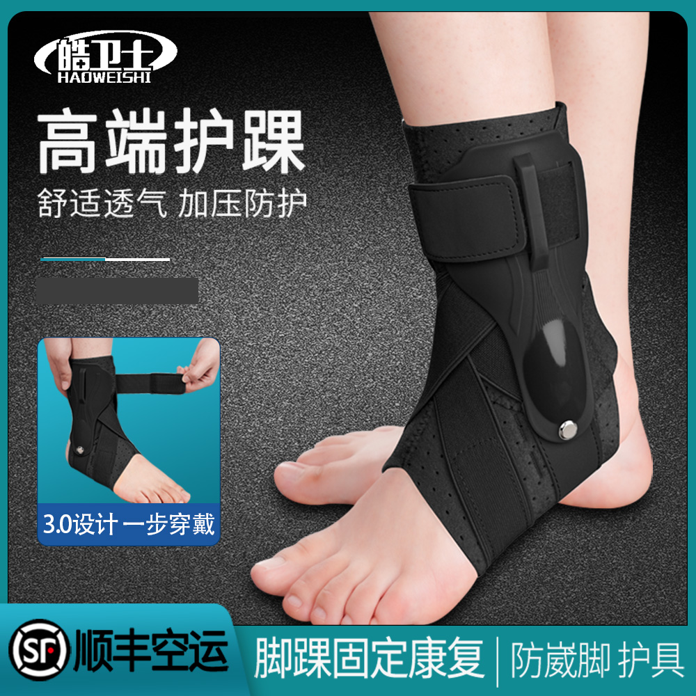 专业护踝韧带损伤医用可穿鞋脚腕脚踝扭伤护具固定篮球运动保护套