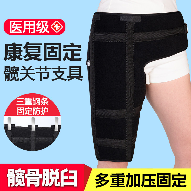 双铝板髋关节固定带股骨髋关节固定带大腿固定骨折恢复支具透气好