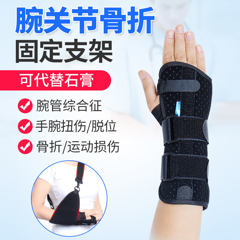 护腕手腕骨折固定夹板护具腕关节腱鞘扭伤固定器加长桡骨吊带护套
