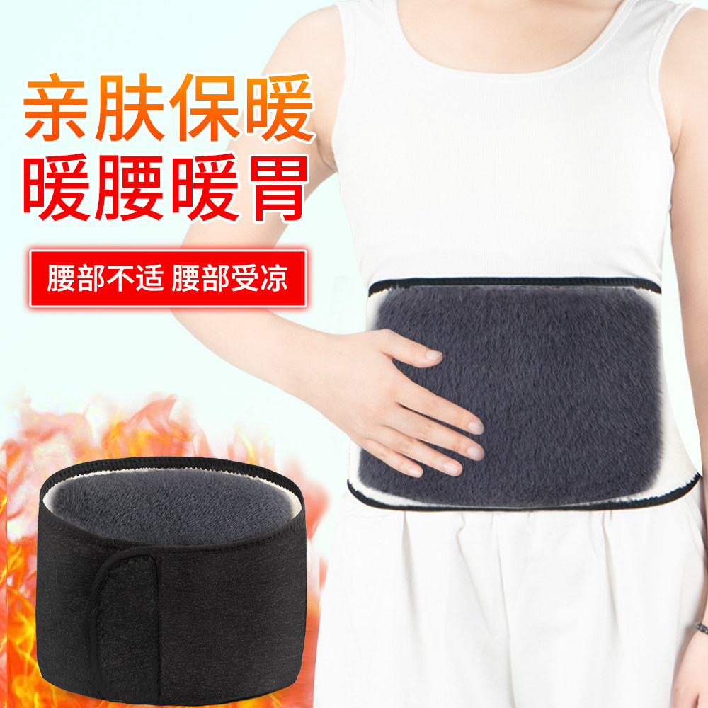 护腰带护肚保暖男女冬季加绒暖胃暖腹睡觉防寒暖宫保暖加厚护腰带