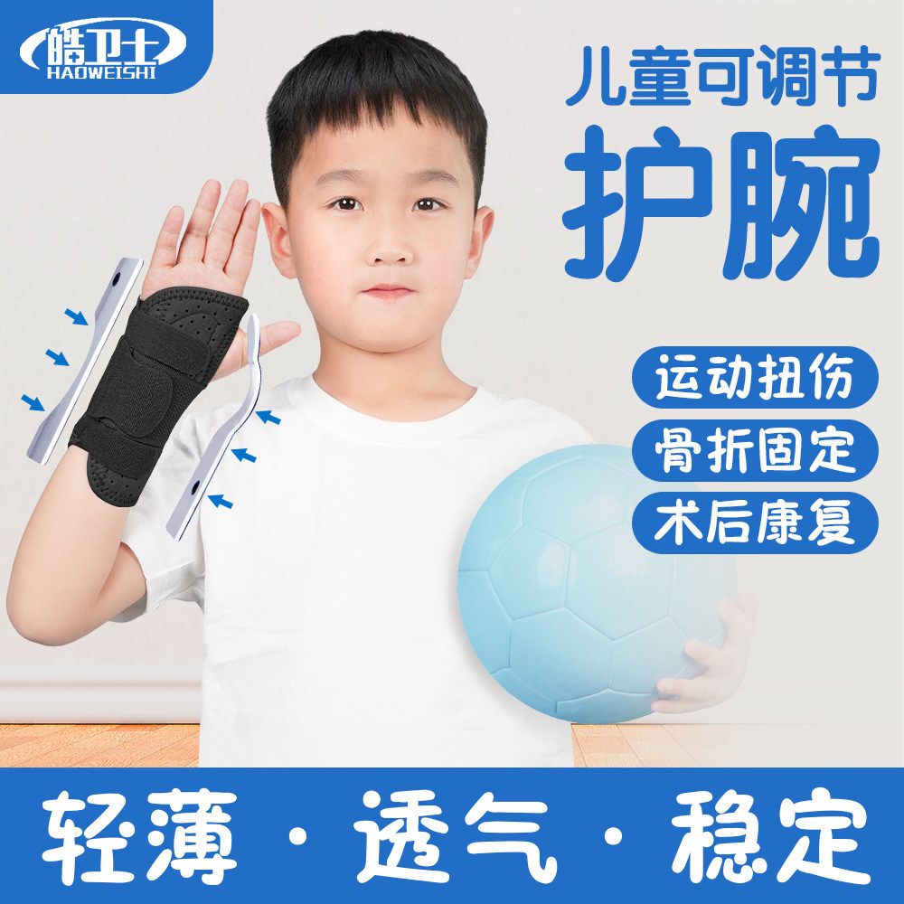 儿童手腕固定器夹板护腕扭伤腱鞘骨折疼劳损恢复关节护套支具护具