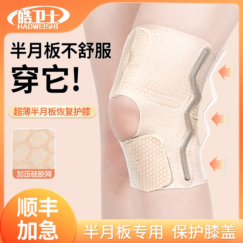 半月板护膝超薄外穿防下滑轻薄健身运动防护保护膝盖恢复髌骨防护