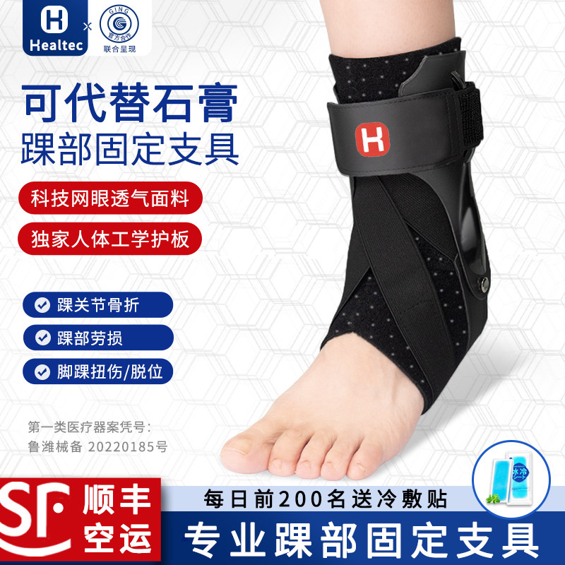顺丰空运轻薄固定康复男女运动扭伤恢复器防崴医用脚踝关节护具