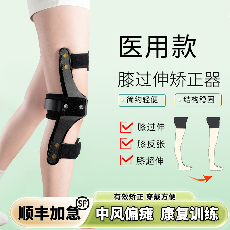 顺丰膝过伸矫形器膝超伸矫正器膝反张中风偏瘫康复训练器膝盖支具