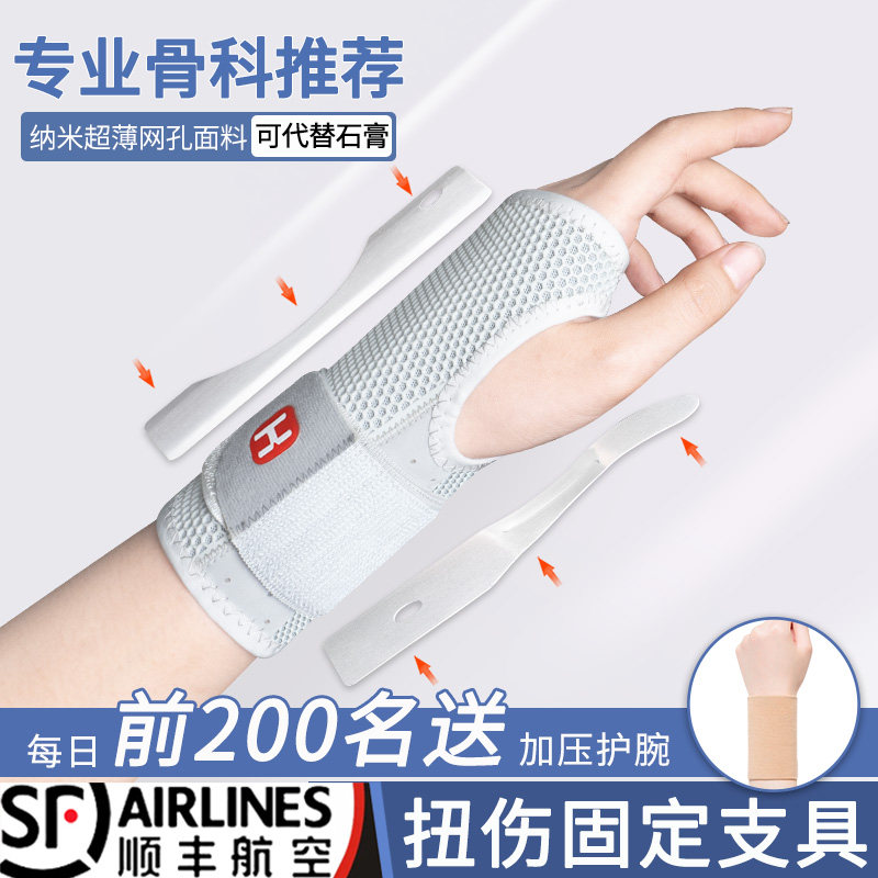 护腕扭伤手腕固定器支具腱鞘骨折疼劳损关节恢复套男女腕管综合症