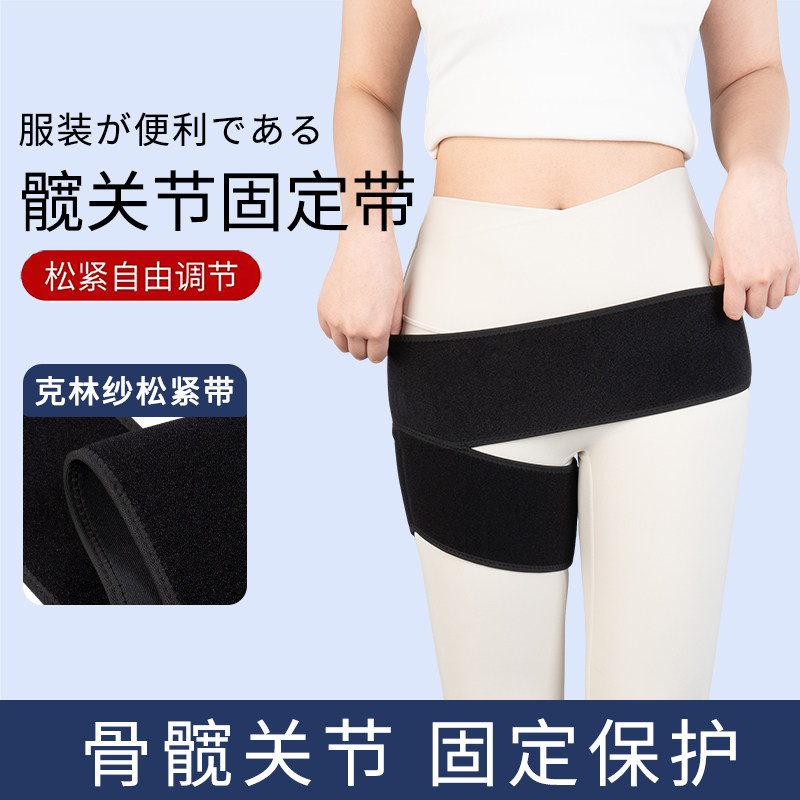髋关节固定支具盆骨股骨骨折置换术后护髋固定带脱臼保护带器护髋