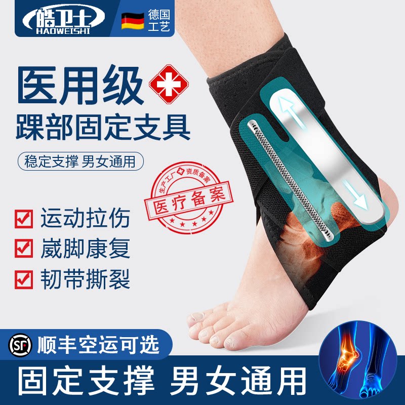顺丰空运护踝固定康复护脚踝篮球专用防崴脚扭伤恢复脚腕护具固定