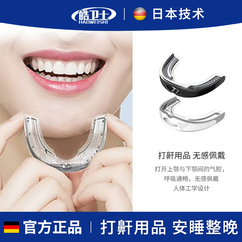 阻鼾牙套硅胶成人睡觉口腔矫治器矫正器家用防打呼噜神器磨牙护齿