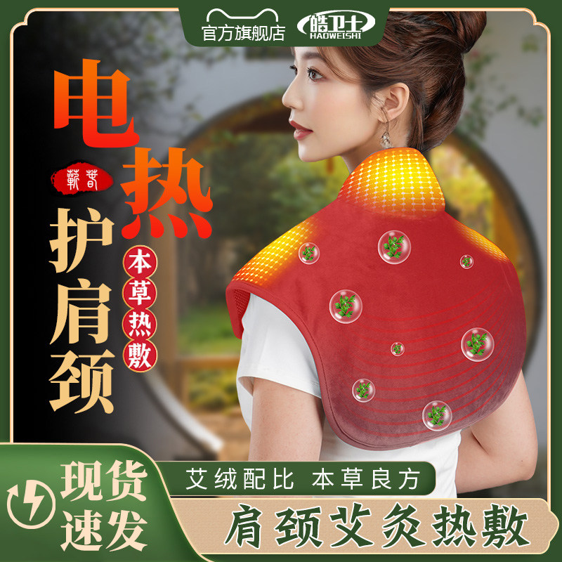 艾草护肩颈椎坎肩保暖睡觉自发热肩膀套艾灸加热肩颈热敷神器护肩