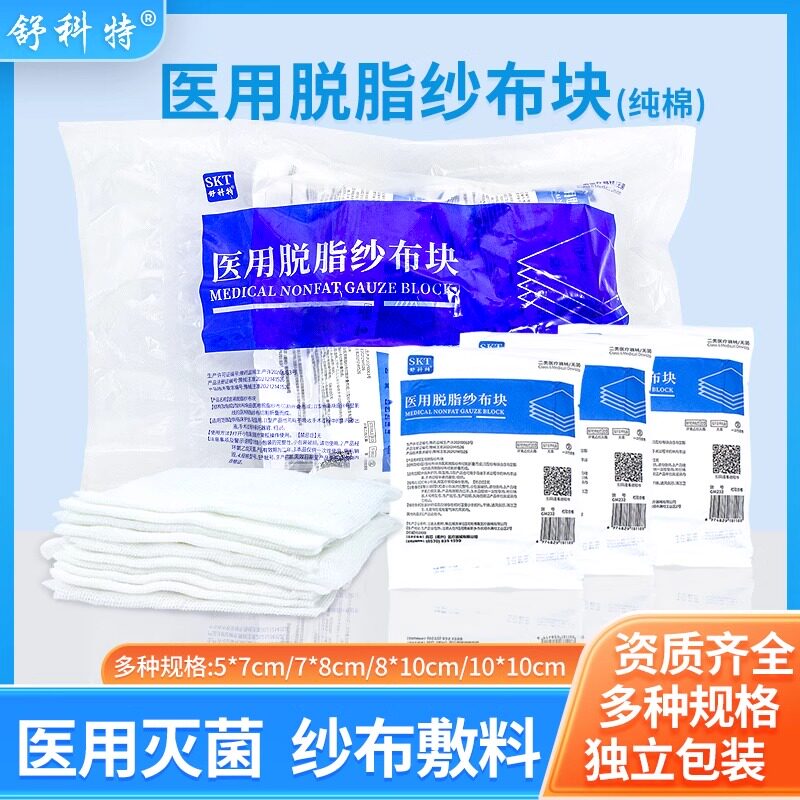 一次性医用纱布块无菌家用脱脂灭菌沙布医疗外科伤口敷料消毒包扎