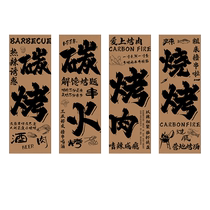 BBQ restaurant industrial style wall decoration cloth Xiaohongshu recommends barbecue skewers atmosphere hanging cloth background cloth customization