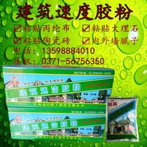 Construction instant glue powder for pasting polypropylene cloth with high viscosity instead of interior wall tiling 108 107 801 glue