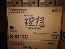 Ideal RISO SV original ink ES3751C 3761C 3791C 3741C 5791C speed printing machine