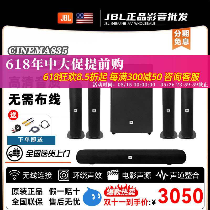 JBL CINEMA 835/715家庭影院音响5.1.2全景声杜比音箱套装:把电影院搬进客厅!沉浸式音效炸裂体验🔥-家庭影院-淘宝好物网