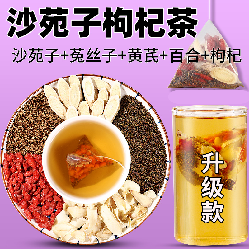 Shanyuan Seed Dodder medlar Tea Men's Kidney Make-up Bag Bubble Chinese Herbal Medicine 85 Bao Tea Men Lasting kidney-Taobao