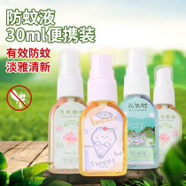 Baby Boy Baby Mosquito Repellent Water Mosquito Repellent Spray Flowers Dew Water Outdoor Mosquito Repellent Water Cartoon Mosquito Repellent Spray