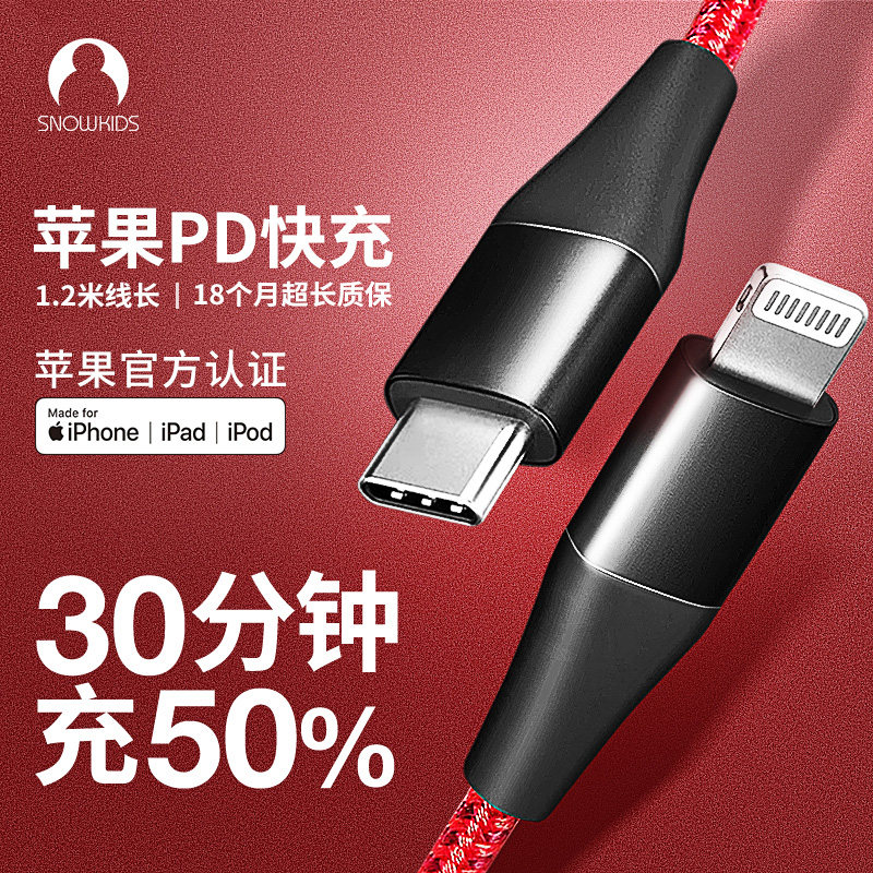 snowkidds flash-charging data line PD certified mfi fast charging iphone12promax mini 13 applicable apple 11promax xsm