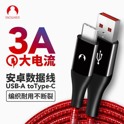 snowkids Android data Cable type-c Fast charging aluminum shell braided durable 2-meter extended version is suitable for mobile phone and tablet usb charging cable TYPEC