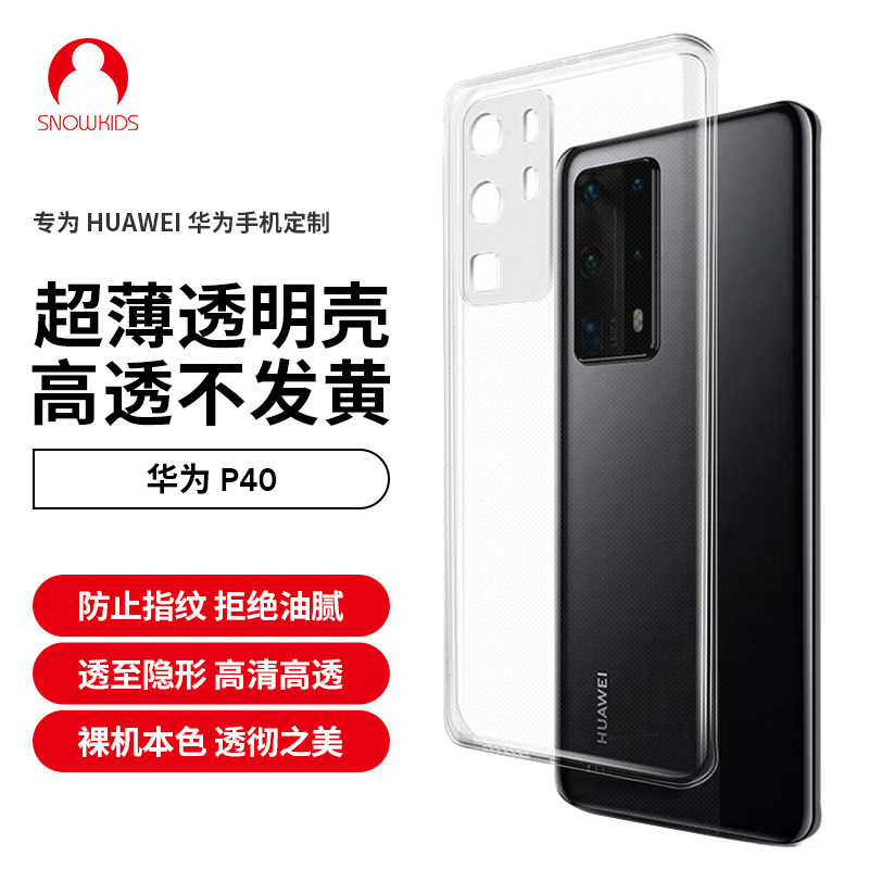 Snowkids Huawei mobile phone protective case ultra-thin soft naked muscle feel all-inclusive anti-drop model is suitable for Huawei huaweiP50 P50pro P40 P40pro