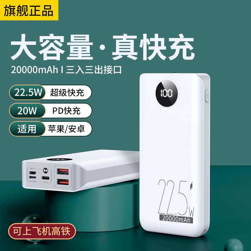 Charging Bao 20000 mAh supermassive capacity Super fast charging PD flash-charging mobile power portable application Hua-Taobao
