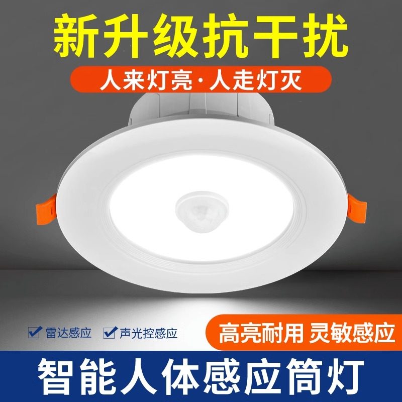 Human Sensing Cylinder Light Embedded Corridor Home Led Intelligent Sound And Light Control Aisle Entry Radar Sensing Lights-Taobao