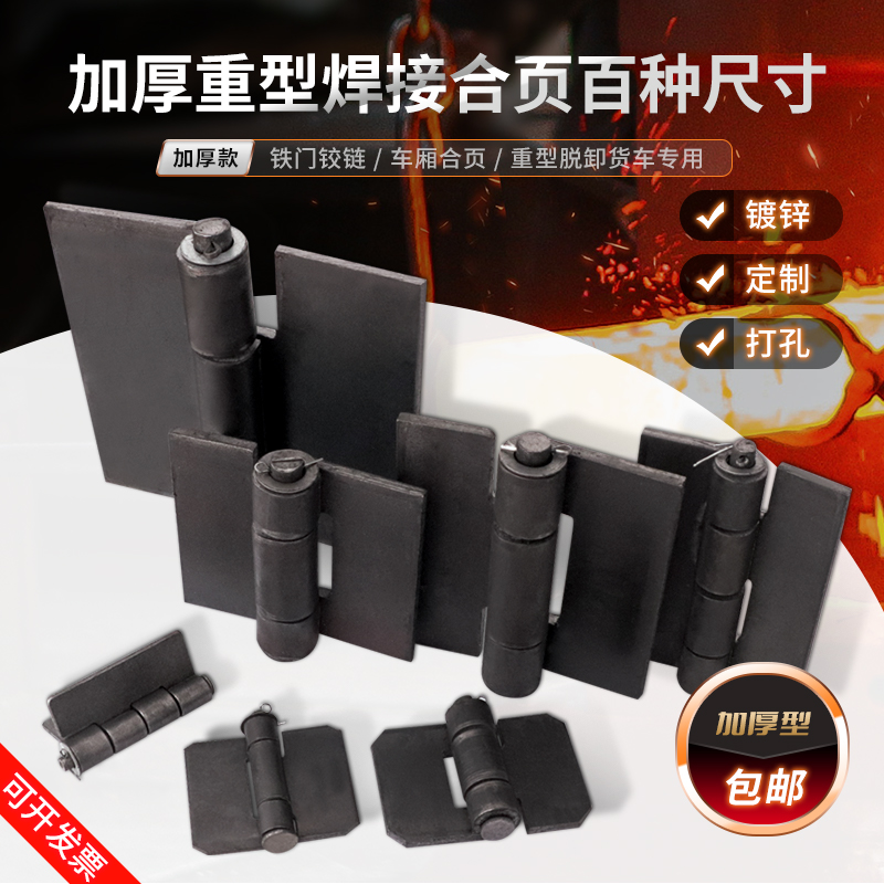 Thickened Welding Hinge Iron Door Hinge Carriage Hinge Heavy Unloading Wagon Hinge Foldout Lotus Leaf-Taobao