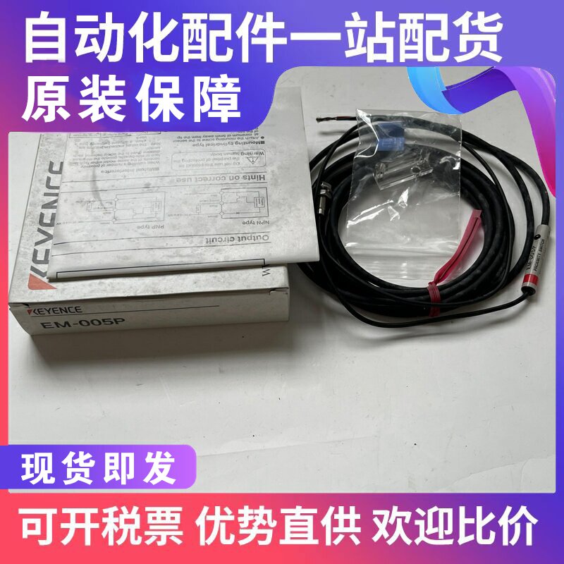 New original approaches switch sensor EM-005P spot shipment on the same day 13%