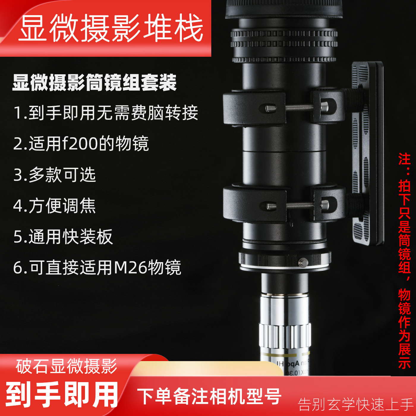 🔍微观世界的探索者 - 破石显微摄影无限远筒镜组合管镜组-摄影台-淘宝好物网