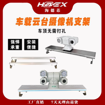 Roof tripod head bracket camera mounted fixed city tube patrol car special Haikang Dahua tripod head monitor