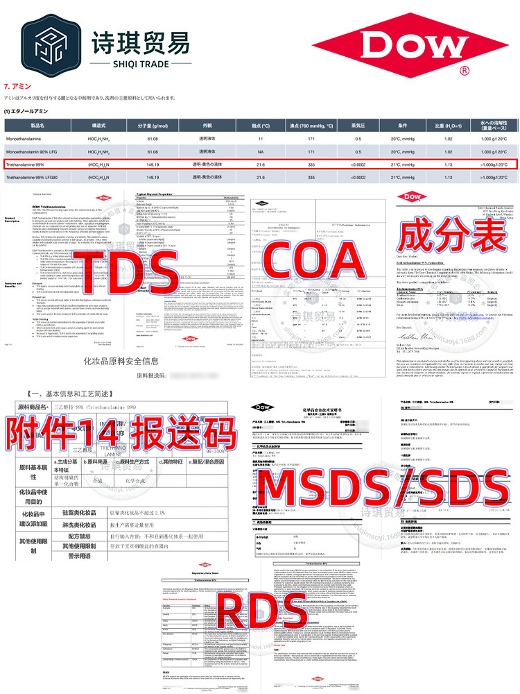 三乙醇胺TEA陶氏99%水溶性液体!中和剂界的天花板!真的香到爆!-中间体-淘宝好物网