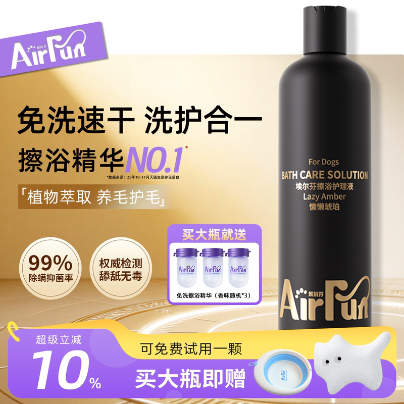 Airfun Elfin Pet No-Rinse Bathing Essence Dog Bathing Decontamination and Fragrance Retention Special Shampoo and Body Wash Airfun Elfin Pet No-Rinse Bathing Essence Dog Bathing Decontamination and Fragrance Retention Special Shampoo and Body Wash