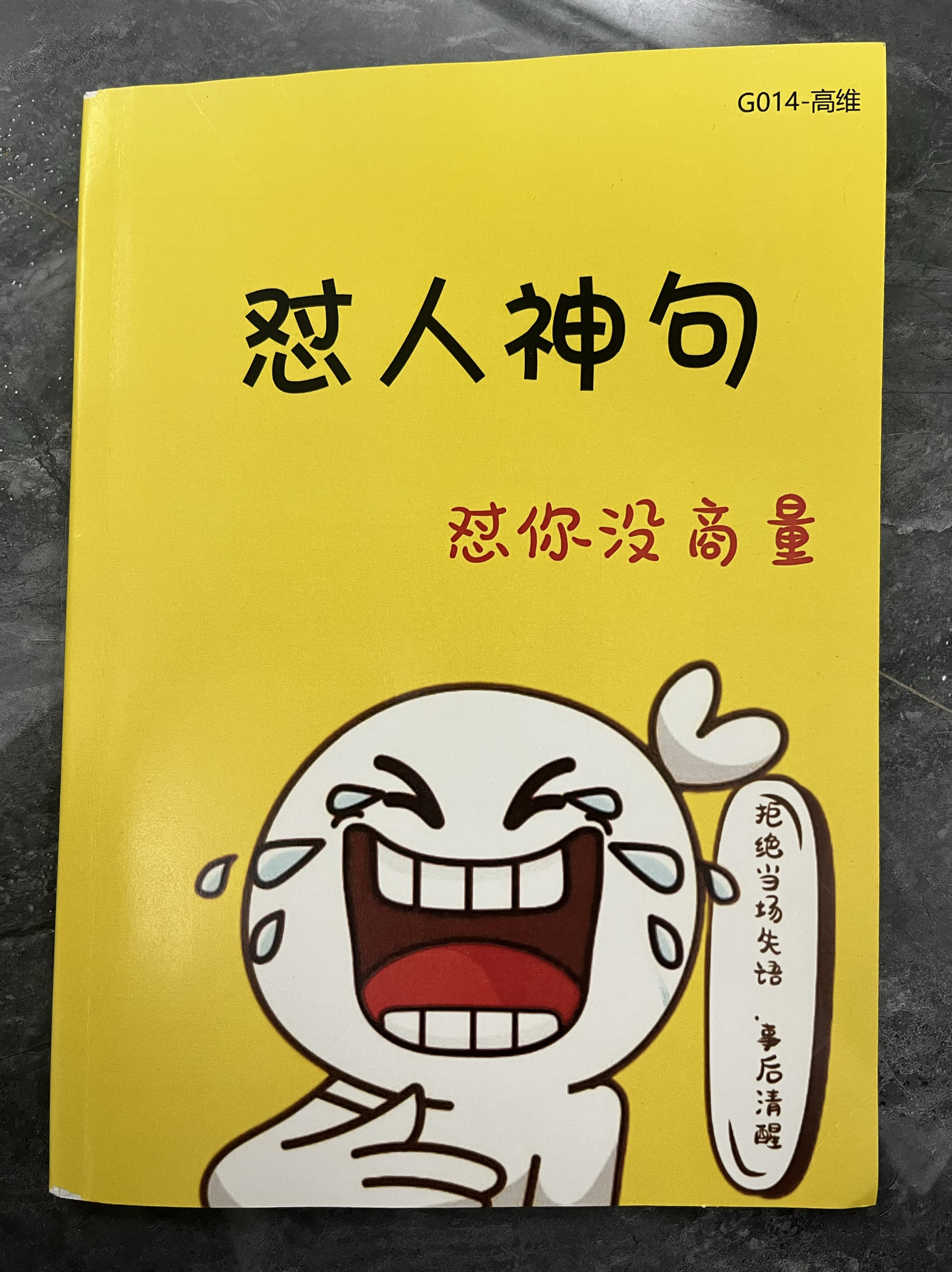 📚高情商怼人？不存在的！神句宝典教你幽默搞笑反击术！😉-幽默笑话书籍-淘宝好物网, image size:1896x2532