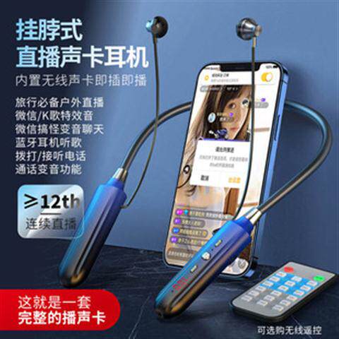 k歌/直播声卡套装 新款直播k歌5.3蓝牙耳机内置声卡无线接收器通用蓝牙户外直播耳机 Sheshengn