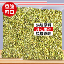 Pistachio chopped 500g original nut diced ripe pistachio kernels baked ice cream decoration milk tea ice powder special