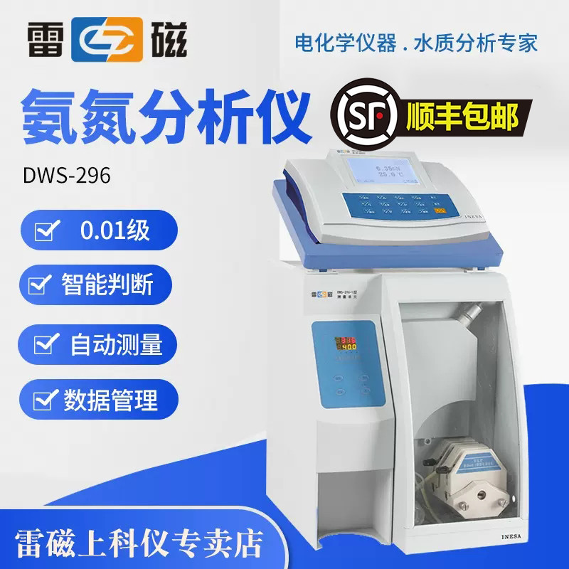 上海雷磁DWS-296型氨氮测定仪氨氮测量分析仪氨氮浓度检测仪