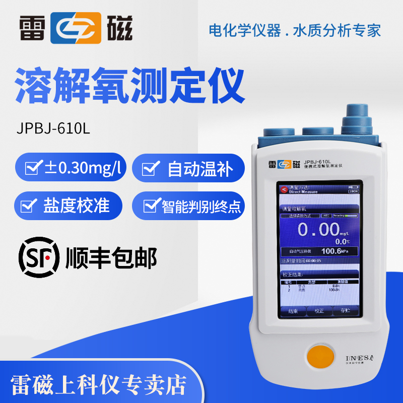 上海雷磁便携式溶解氧测定仪JPBJ-610L/611Y型荧光法溶解氧测量仪