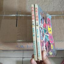 Genuine second-hand Wind and Rain Jianghu Road (up and down by Chen Qingyun Times Literature and Art Publishing House 9787538705102