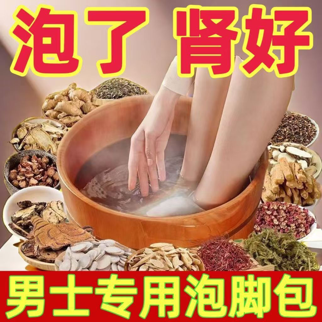 男性泡脚药包温肾补阳缓解疲劳手脚冰凉熬夜助眠去湿气男士足浴包