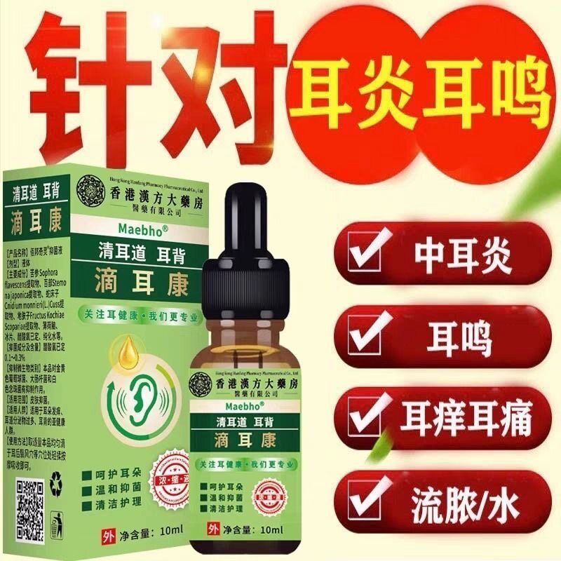 滴耳液中耳焱炎人用痛耳痒耳堵发炎耳朵痒流脓非特效洗耳液滴耳油